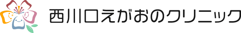 西川口えがおのクリニック